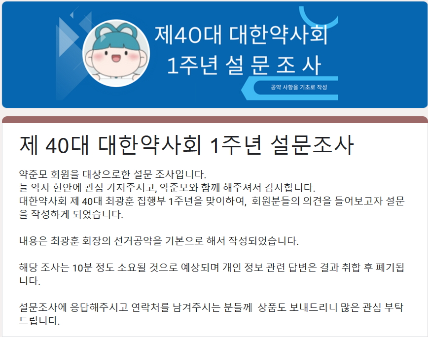 "최광훈 집행부 만족하나요?"...약준모, 약사회 1년 설문
