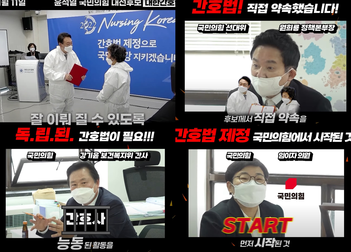 간협 "이게 공약이 아닌가요?"...국힘 간호법 약속 영상 공개