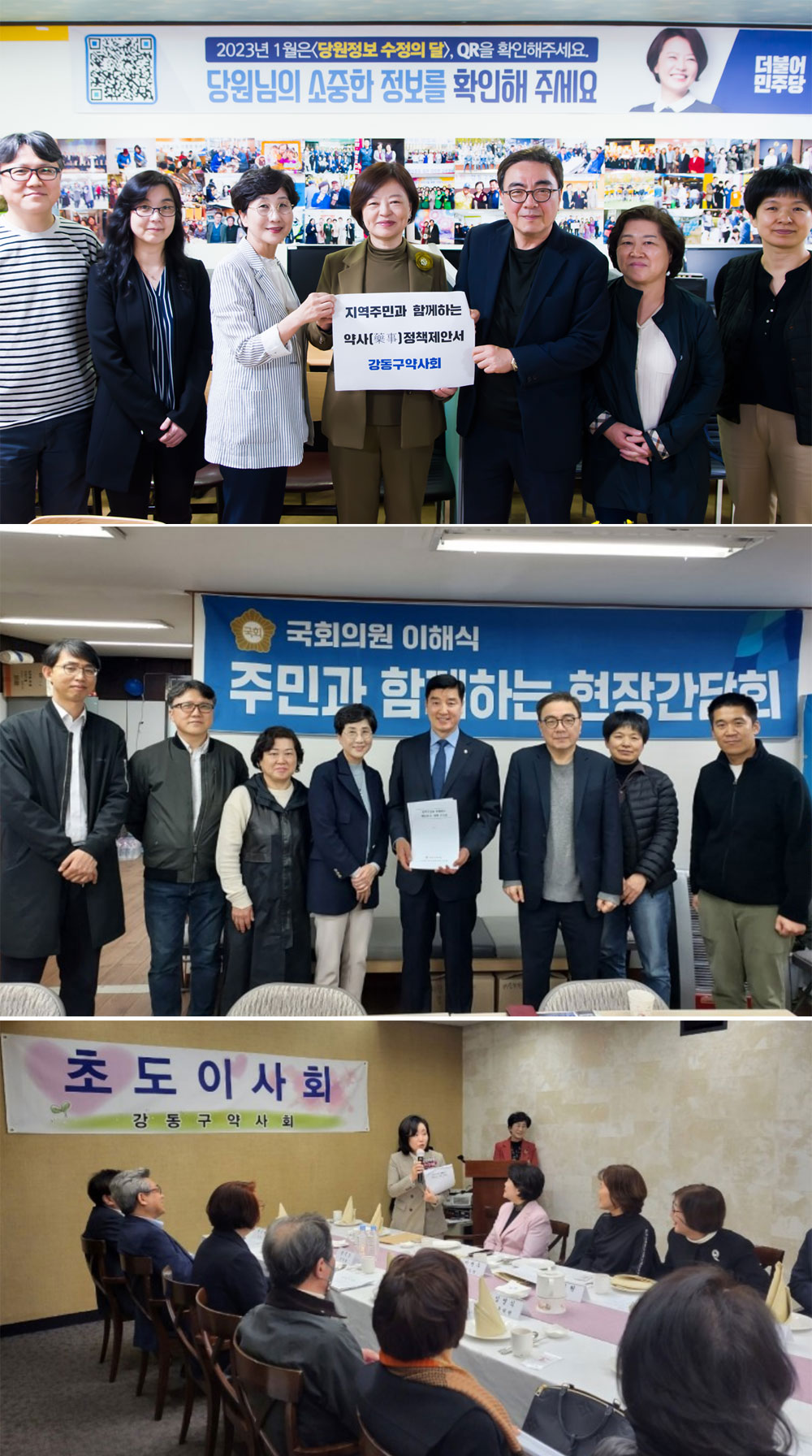 서울 강동구약, 지역 국회의원들과 약 배달 현안 논의
