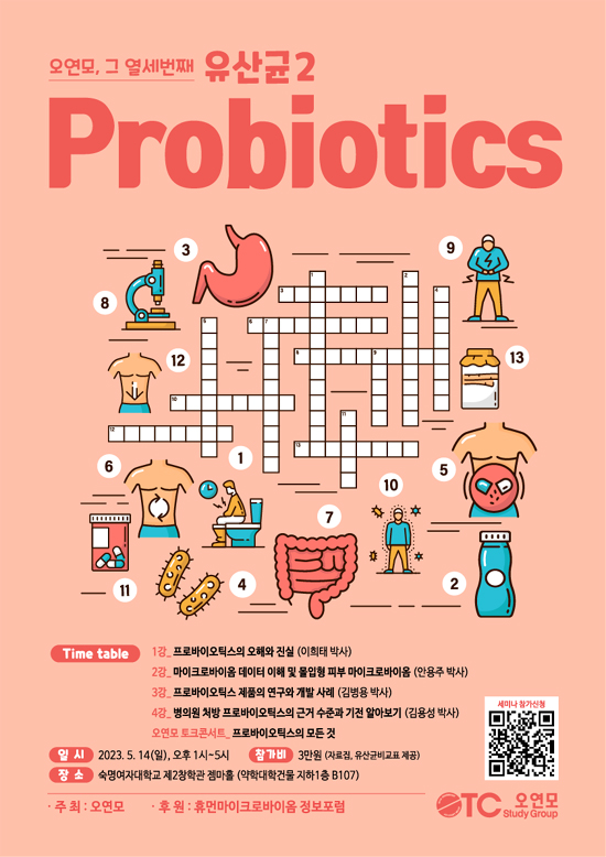 오연모, 14일 '유산균’ 주제로 강의·토크콘서트 진행
