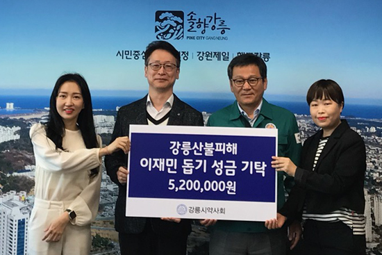 강릉시약, 산불 피해 이재민 돕기 성금 전달 
