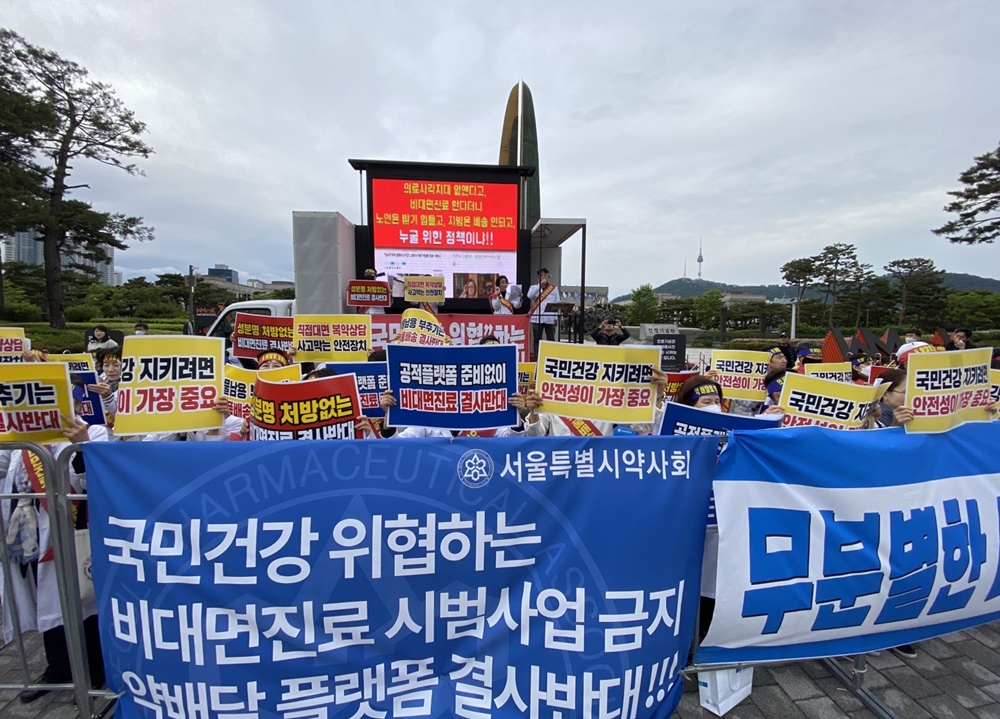 "비대면진료 시범 막아라"...약사들, 연휴에도 규탄 집회