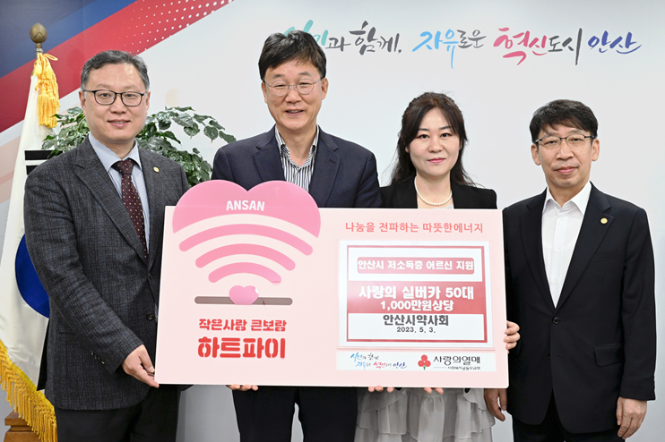 안산시약, 사랑의 실버카 50대·건강용품 후원