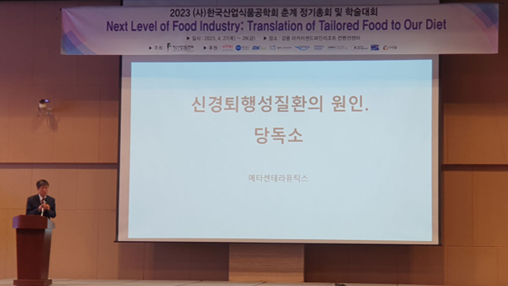 메타센테라퓨틱스, 퇴행성 신경질환 치료제 개발 착수