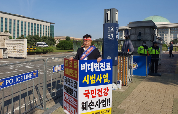 “일방적 시범사업 반대”…경남·광주약사회장  1인 시위