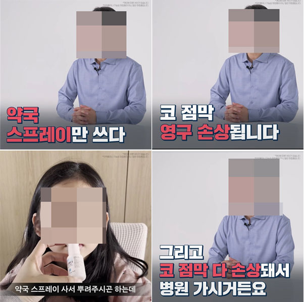 약국 스프레이 코점막 영구 손상? "SNS광고 너무하네"