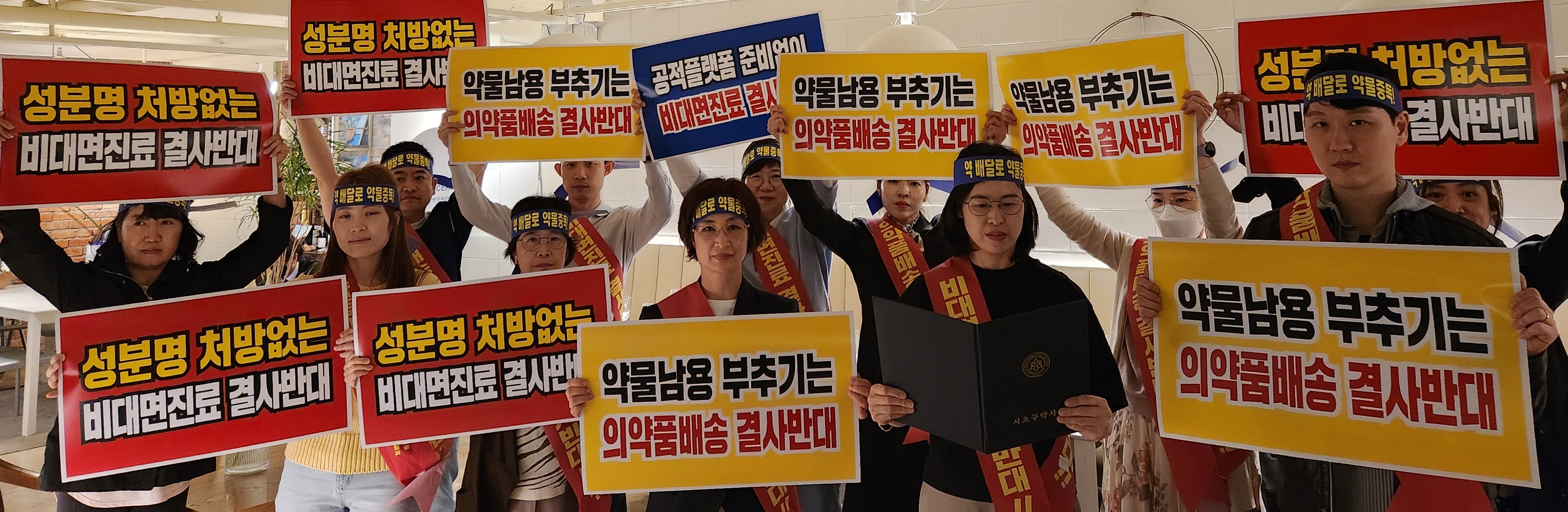 서초구약, 규탄대회 열고 비대면진료 시범사업 중단 촉구