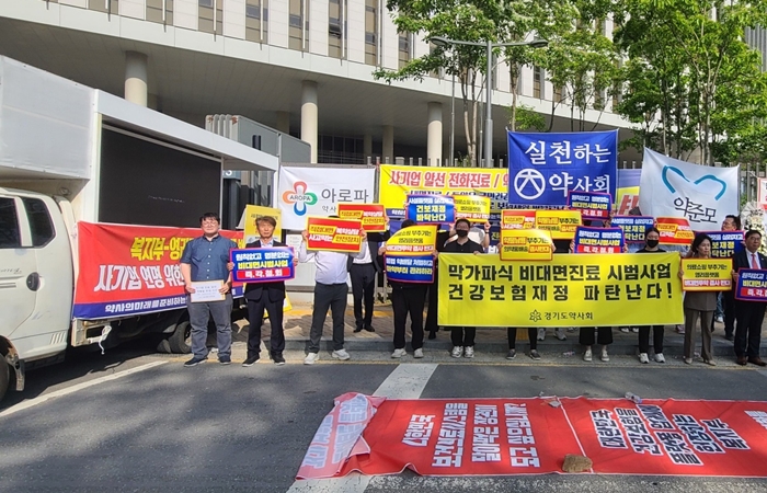 "비대면진료로 보험재정 파탄"...재야 약사단체, 복지부 앞 집회