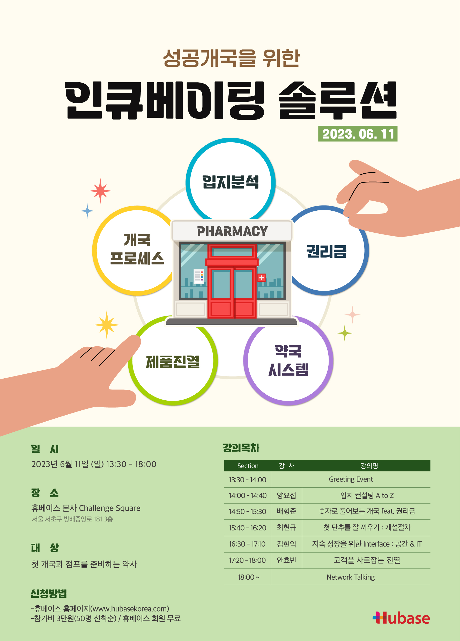 "성공 개국이 궁금해?" 휴베이스, 내달 11일 개국설명회