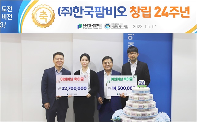 한국팜비오, 가정의 달 맞아 임직원 축하금 지급