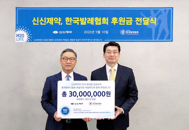 신신제약, 한국발레협회 후원…메세나 활동 확대