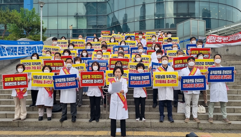 약사들 "약 배송 결사 반대"...서울역서 결의대회