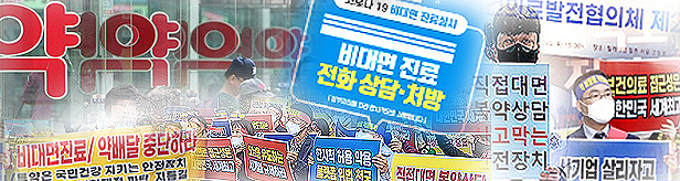 6월 비대면 진료 시범사업 개시...의약품 배송 쟁점은