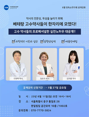 고수약사 한 자리에…당독소연구회, 내달 11일 공개강의