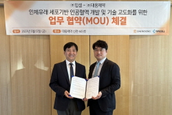 대웅제약·입셀, 인체유래 '인공 적혈구' 공동개발 개시