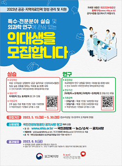 건보공단, 필수의료 실습 참여 의대생 모집