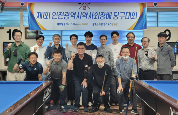 인천시약사회장배 당구대회 김용규·변경우 약사 우승