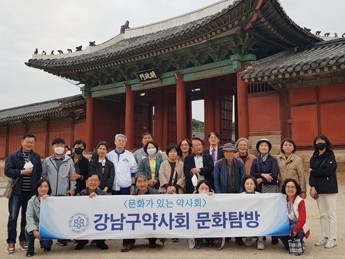 강남구약, 창경궁 문화기행서 회원 친목 도모 