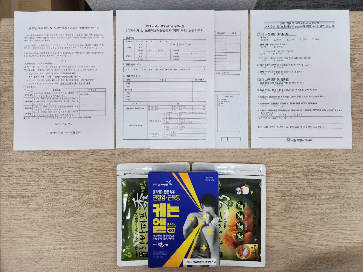 서울시약, 파지수거 여성 돌봄약국 243곳 운영 