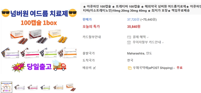 "타이레놀은 금지됐지만"...전문·일반약 직구 속수무책