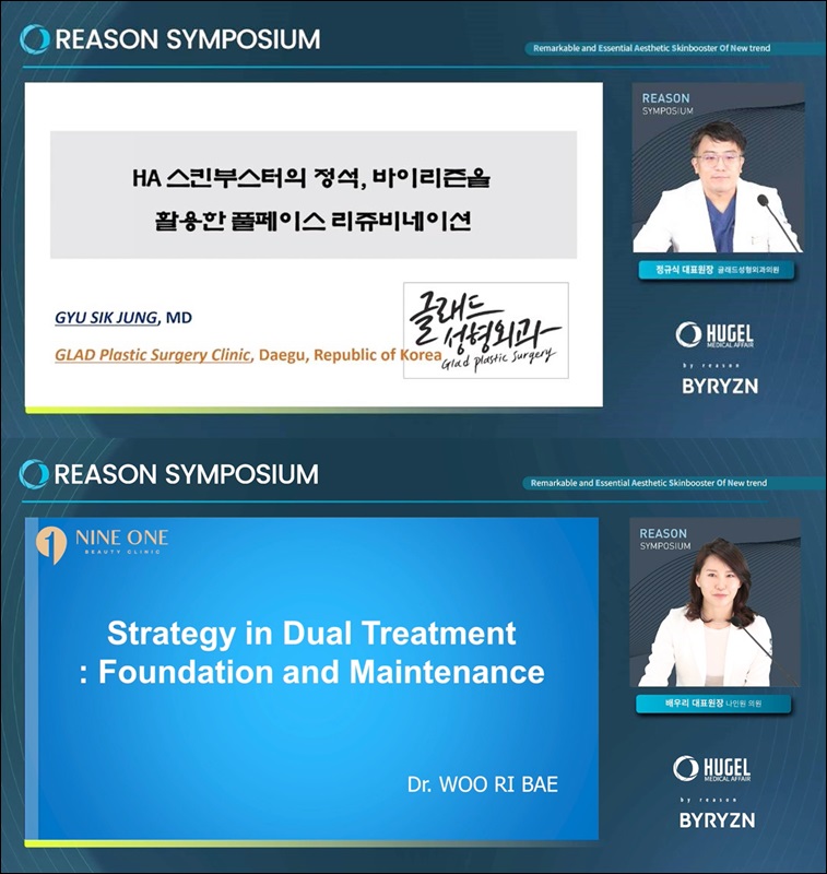 휴젤, 바이리즌 심포지엄 통해 학술 마케팅 강화