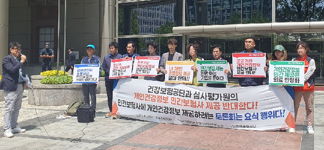 건보노조 "민간보험사에 건강보험 자료제공 계획 멈춰라"