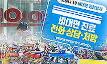 약국 '안도' 플랫폼 '초비상'...비대면 시범사업 희비