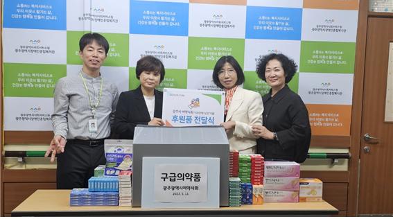 광주시약 여약사회, 장애인복지관에 구급약 전달 