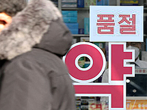 약국 83% "약 없어 환자 돌려 보낸 적 있다" 