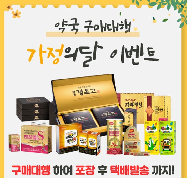 약사단체, 일반약 구매대행 심부름 업체 보건소에 고발