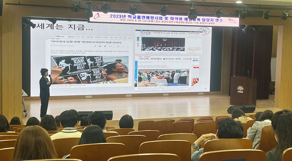 대전마퇴, 학교 흡연·마약류 예방교육 담당자 연수
