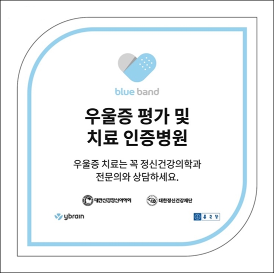 와이브레인, 우울증 평가·치료 인증병원 신청 접수