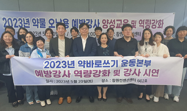 경남마퇴본부, 예방 강사 역량강화 위한 시연 진행