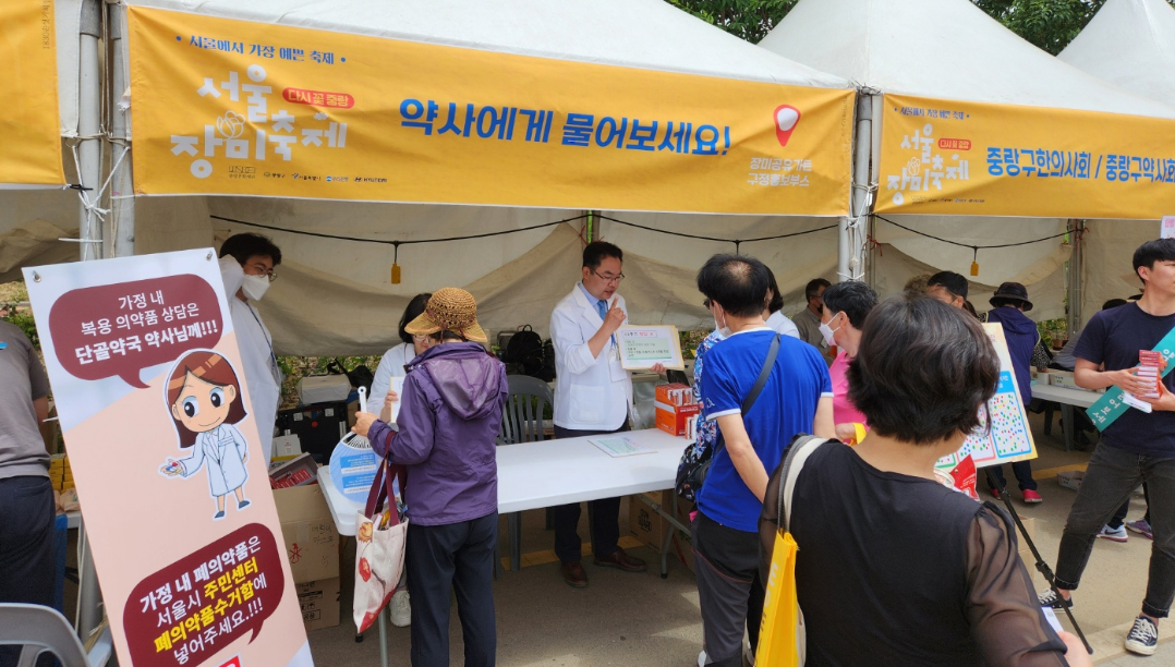 중랑구약, 서울 장미축제서 의약품 상담부스 운영