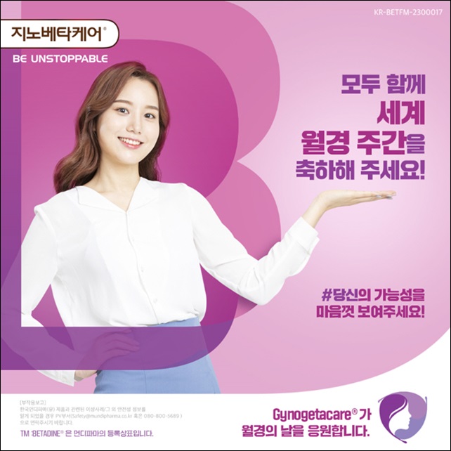 먼디파마, 지노베타케어 100명 무료 증정 이벤트