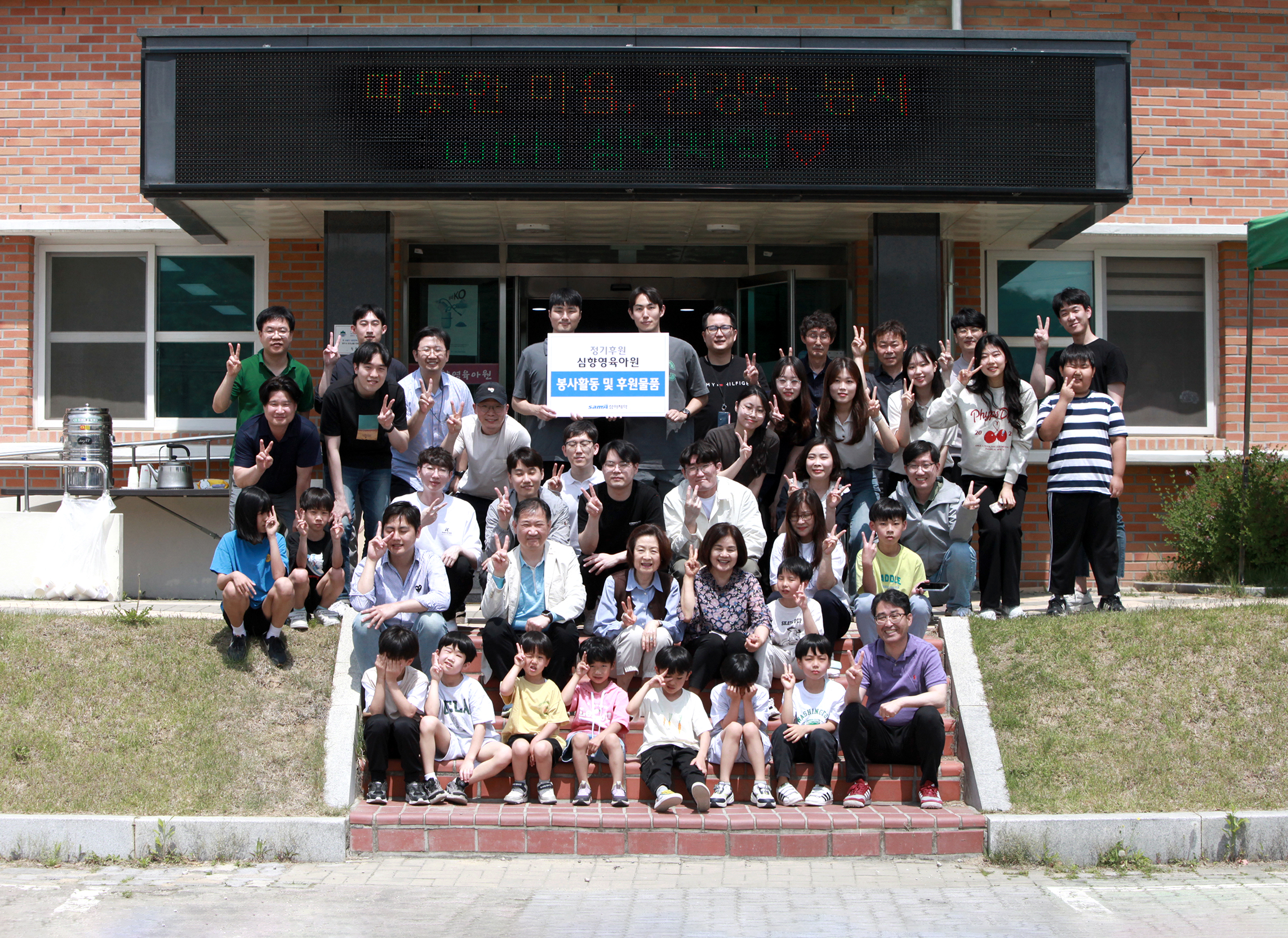 삼아제약 임직원, 아동보육시설서 봉사활동 진행
