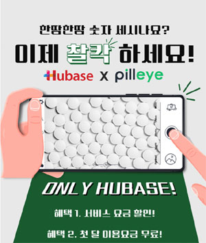 필아이, 휴베이스 약국 업무 효율화 위해 '요금할인'