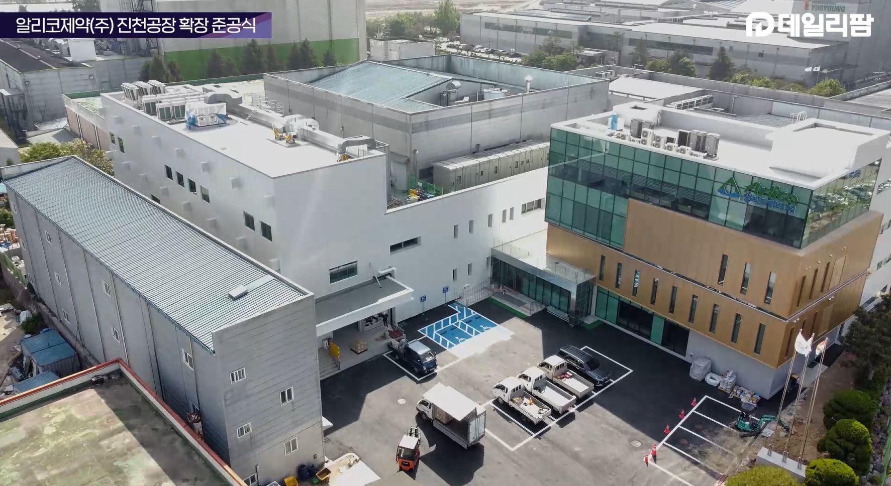 알리코 GMP 진천공장 확장 준공…글로벌 전초기지