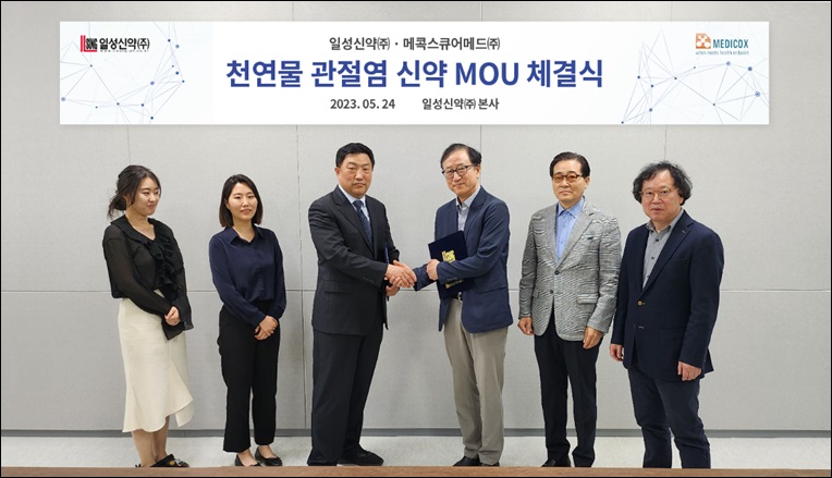 일성신약∙메콕스큐어메드, 관절염 신약 개발 MOU 