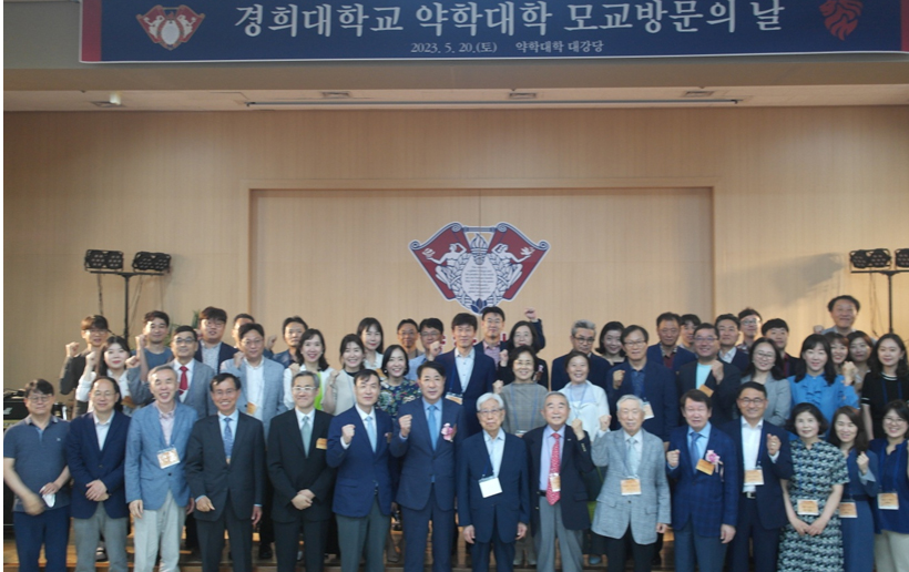 경희대 약대, 4년만에 동문 홈커밍데이 진행
