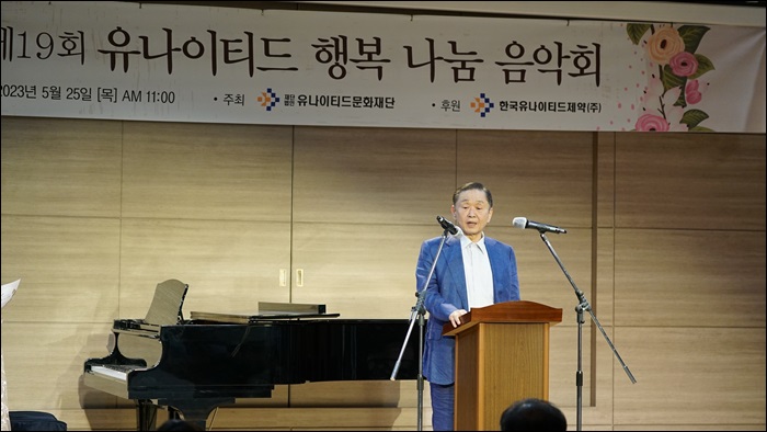 유나이티드문화재단, 행복 나눔 음악회 개최
