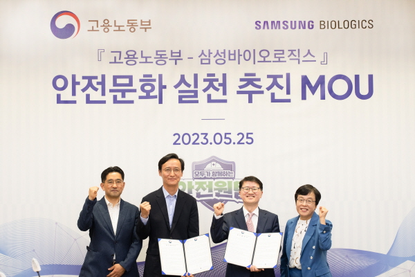 삼성바이오·고용노동부, '안전문화 실천' 협약 체결