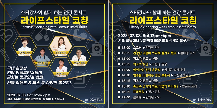의·약사 인플루언서들, 7월 8일 합동 건강콘서트 