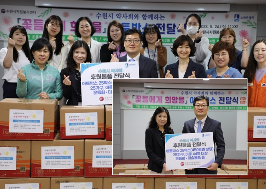 수원시약 "꽃들에게 희망을"...저소득 세대 아동돕기