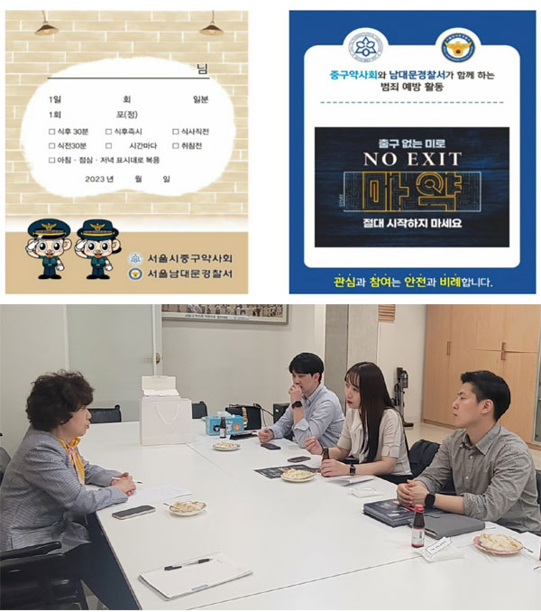 서울 중구약, No Exit 마약 '약 봉투' 제작