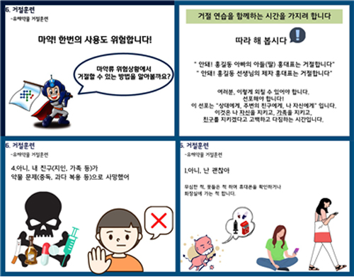 인천마퇴본부, 청소년 마약 예방 위한 ‘거절훈련’ 실시