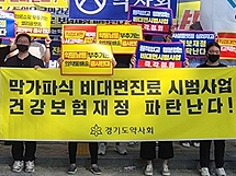 건정심 회의장 앞 약사 집회 예고...분회장들 긴급회동