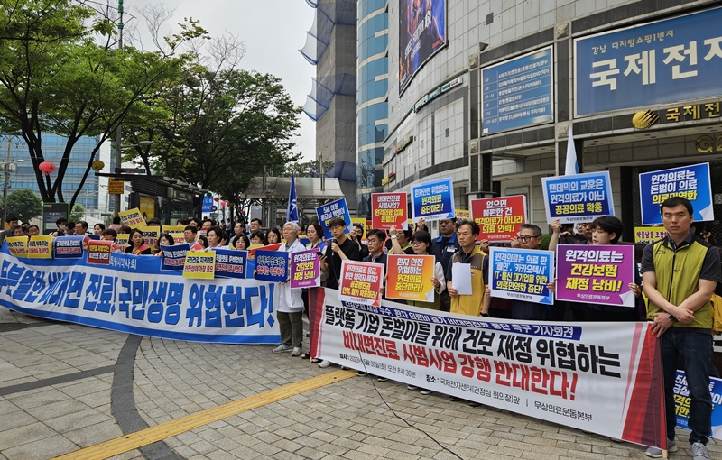 "시범사업 강행 반대"...약사-시민단체, 건정심 규탄 집회