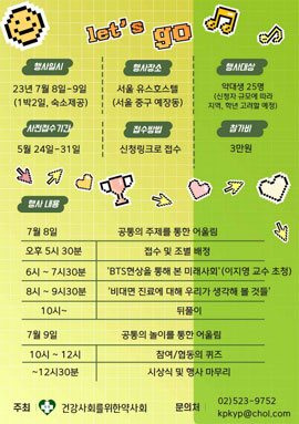 건강사회를위한약사회, 7월 '팜팜 어울림' 연다