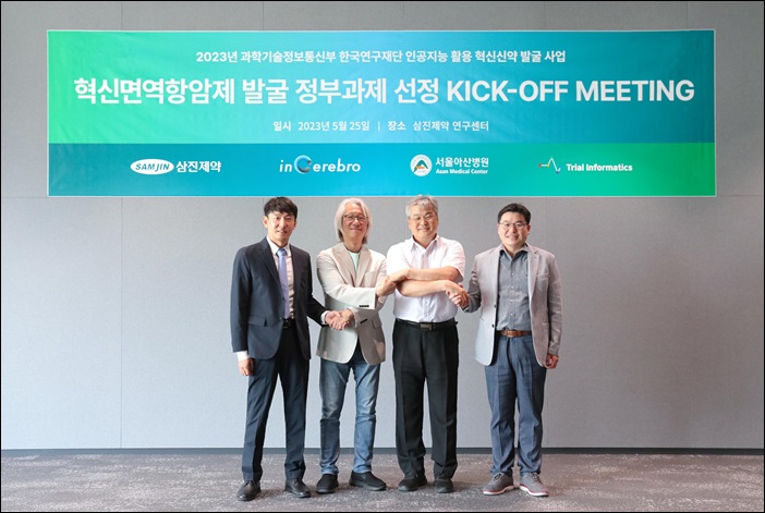삼진제약·인세리브로, 과기부 'A.I 혁신 신약 사업' 선정